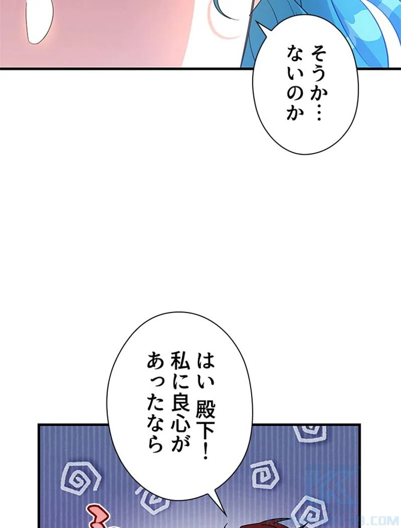 あなた！私、ストライキします - 第90話 - Page 64