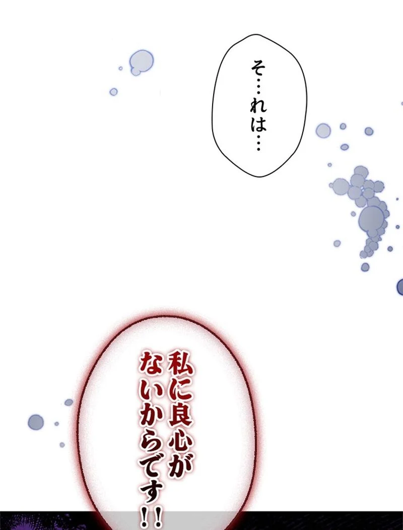 あなた！私、ストライキします - 第90話 - Page 68