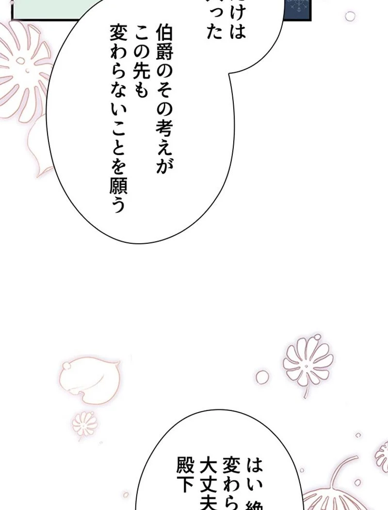 あなた！私、ストライキします - 第90話 - Page 89