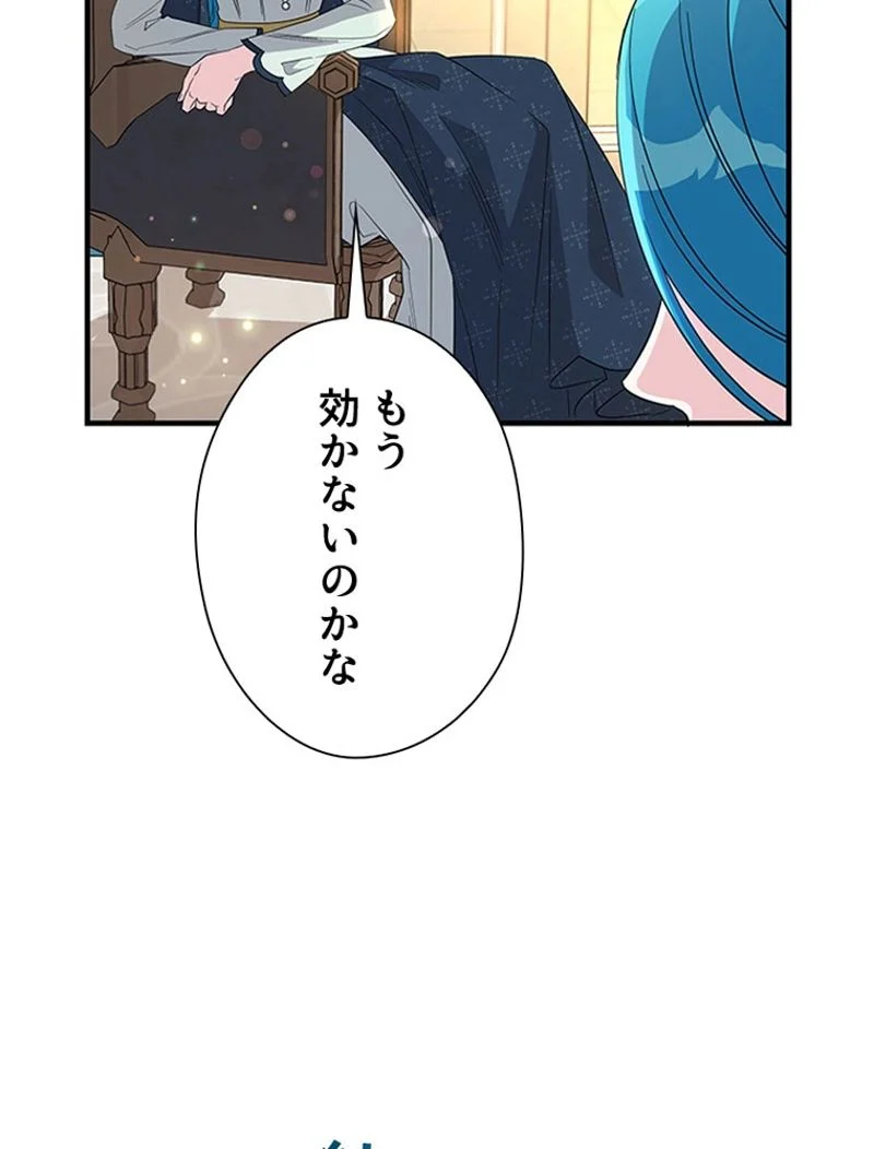 あなた！私、ストライキします - 第90話 - Page 98