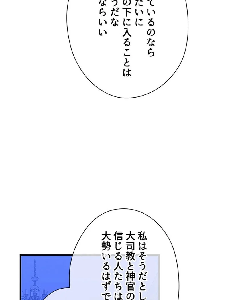 あなた！私、ストライキします 第92話 - Trang 102