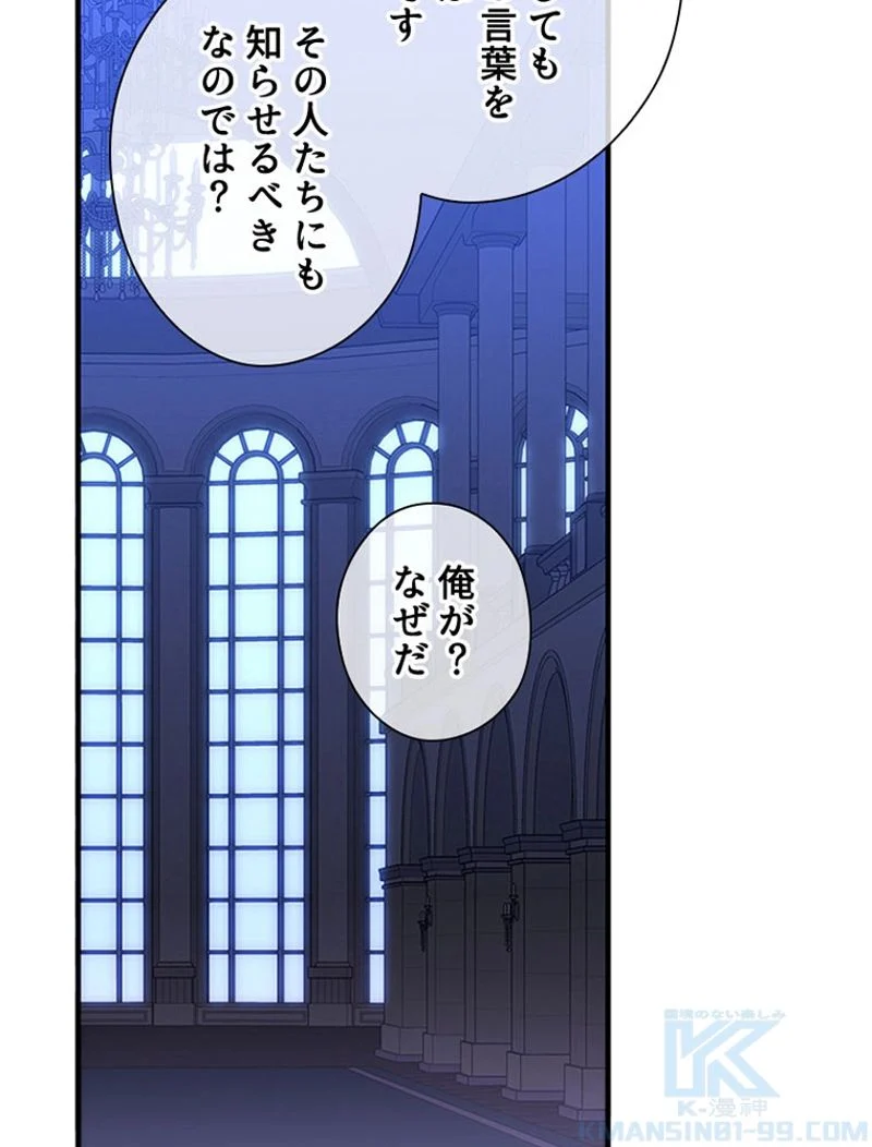あなた！私、ストライキします 第92話 - Trang 103