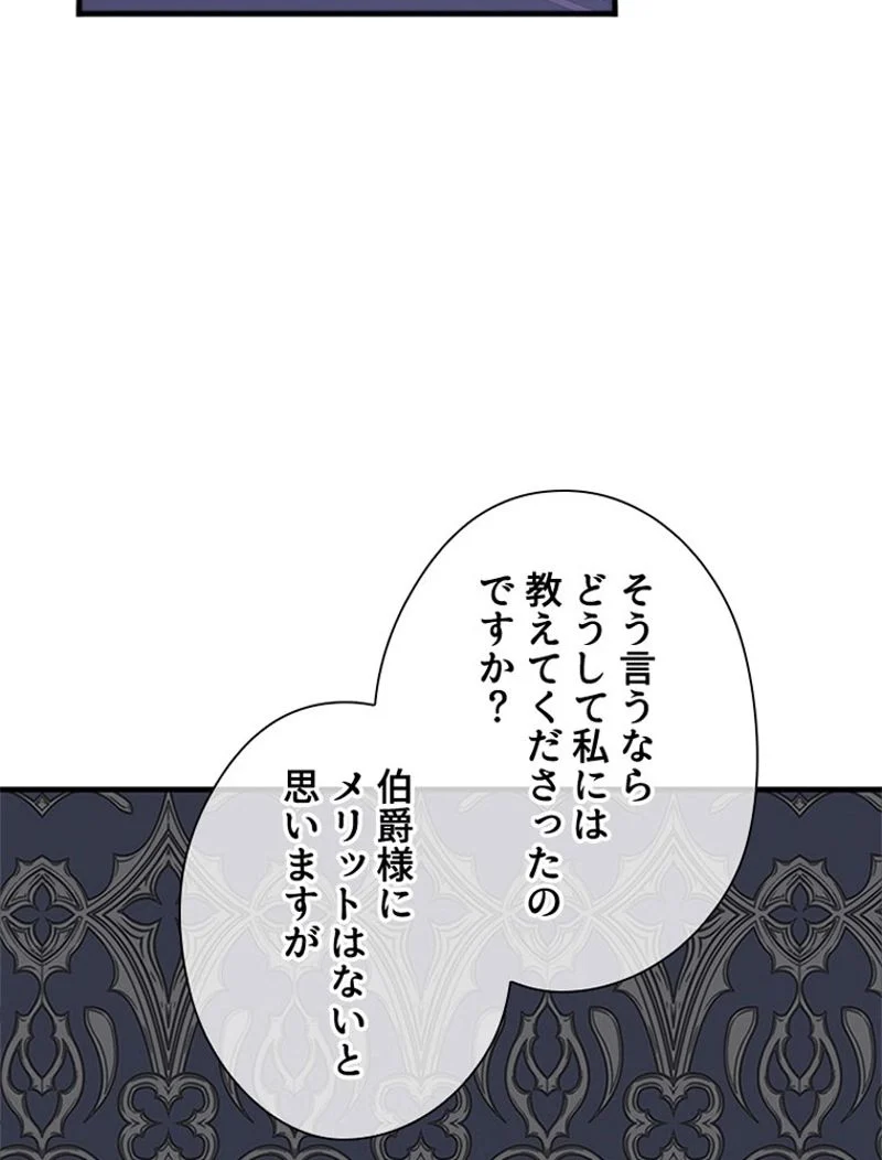 あなた！私、ストライキします 第92話 - Trang 104