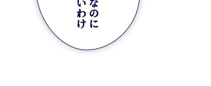 あなた！私、ストライキします 第92話 - Trang 107