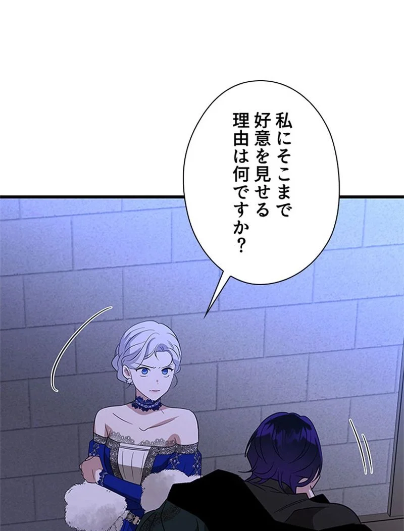 あなた！私、ストライキします 第92話 - Trang 108