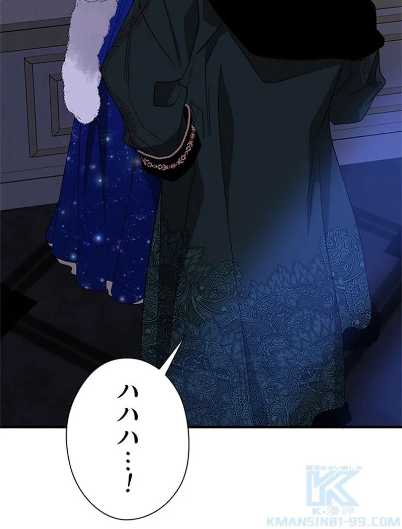 あなた！私、ストライキします 第92話 - Trang 109