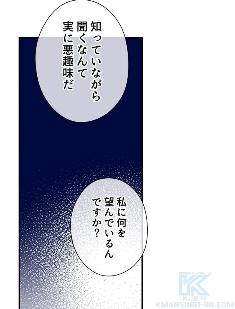 あなた！私、ストライキします 第92話 - Trang 112