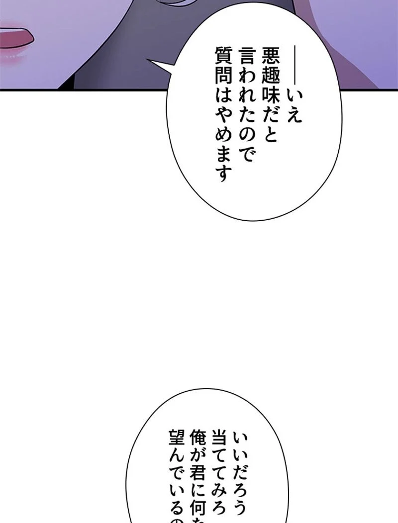 あなた！私、ストライキします 第92話 - Trang 114