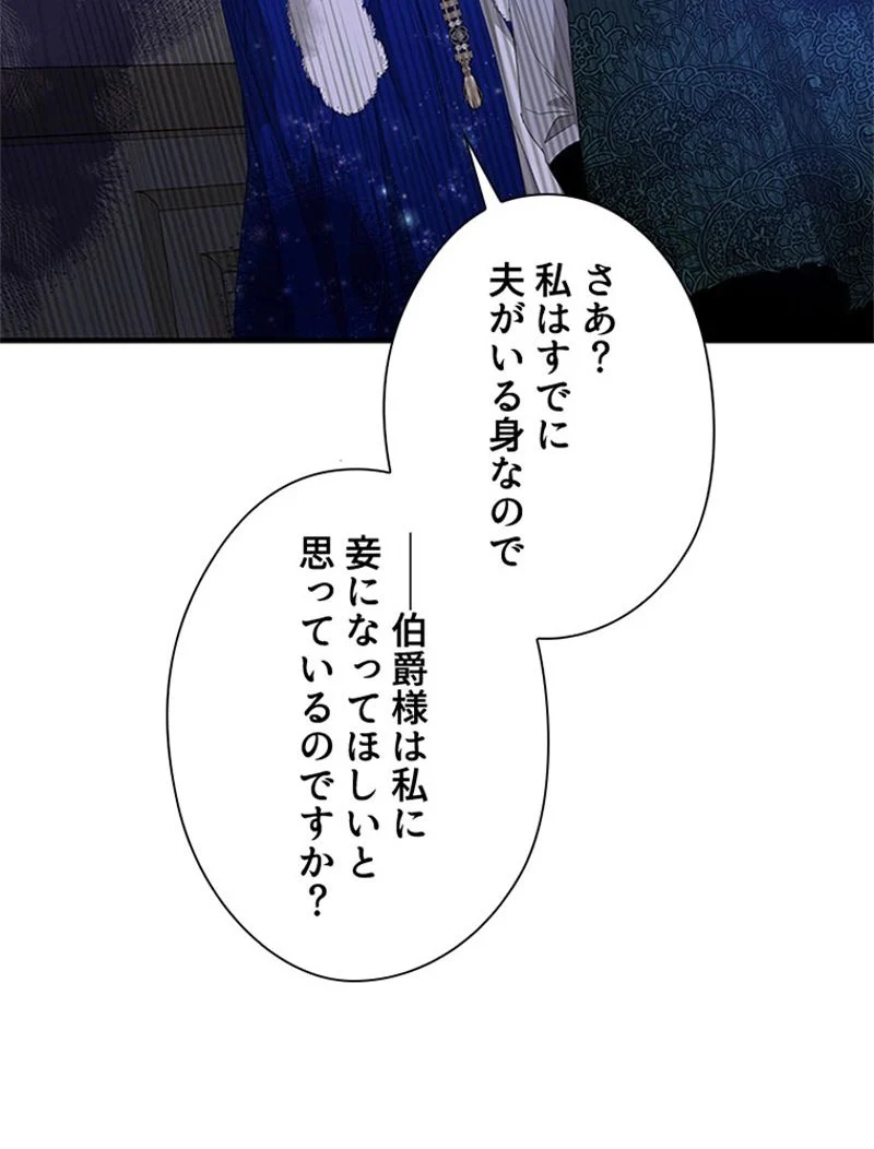 あなた！私、ストライキします 第92話 - Trang 116
