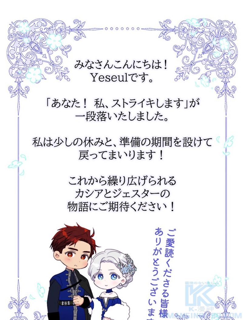 あなた！私、ストライキします 第92話 - Trang 130