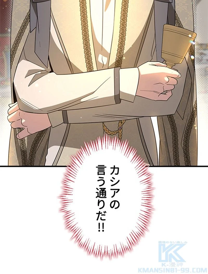 あなた！私、ストライキします 第92話 - Trang 16