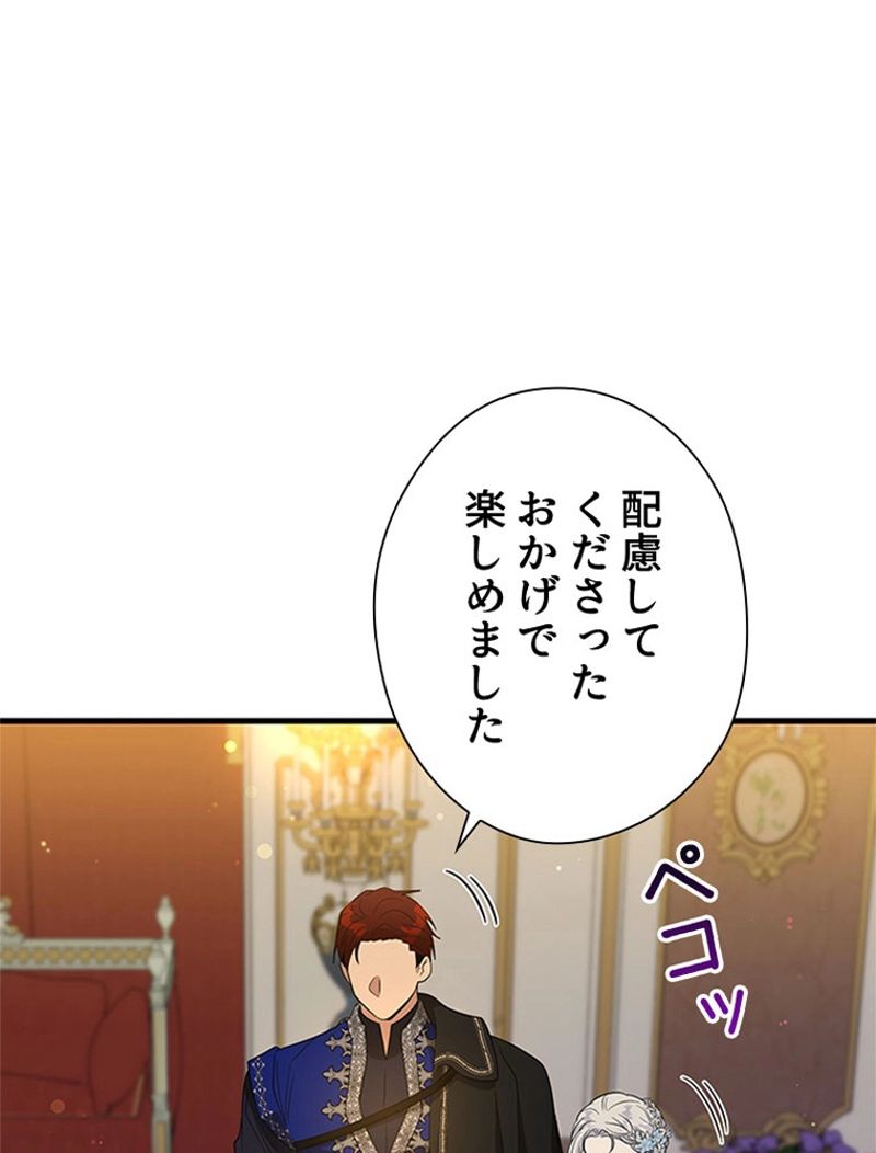 あなた！私、ストライキします 第92話 - Trang 17