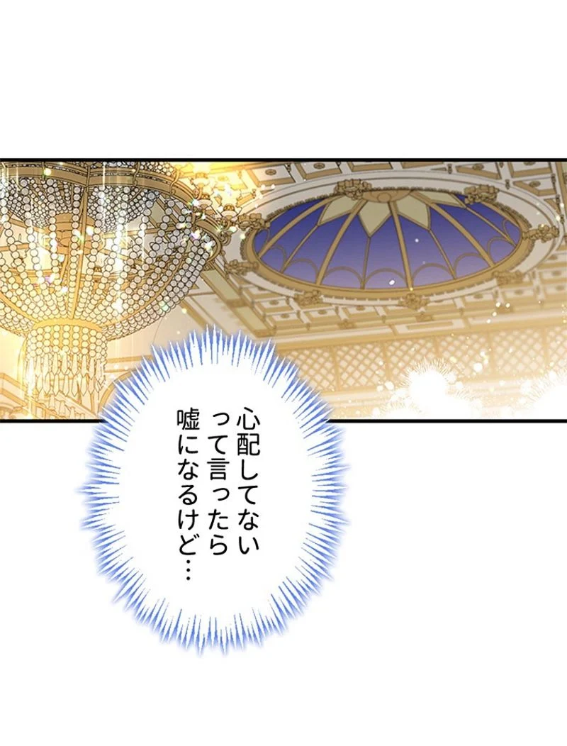 あなた！私、ストライキします 第92話 - Trang 23