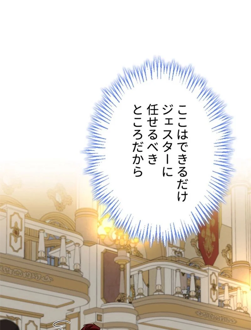 あなた！私、ストライキします 第92話 - Trang 24