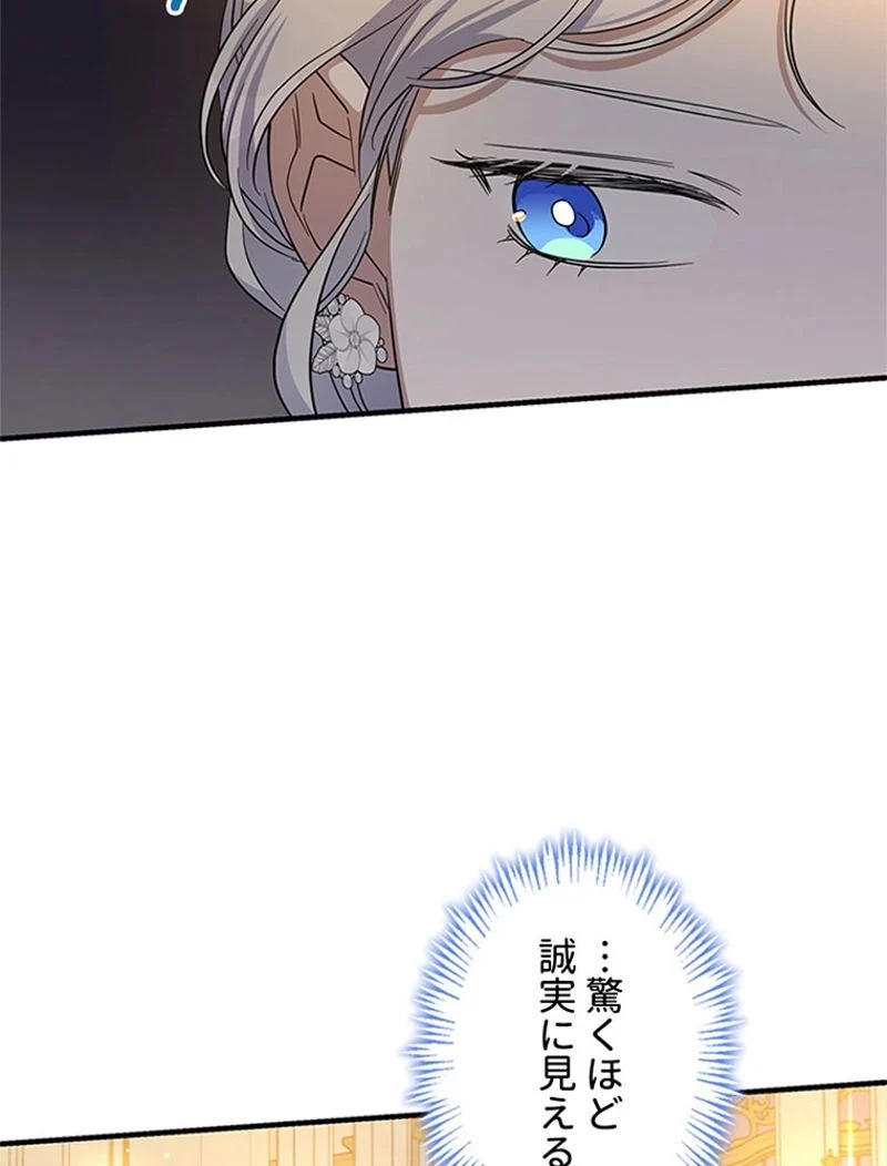 あなた！私、ストライキします 第92話 - Trang 26