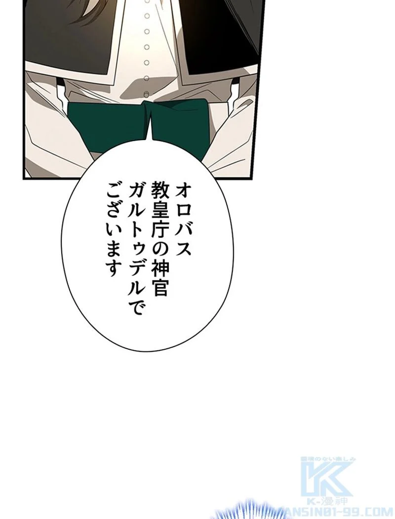 あなた！私、ストライキします 第92話 - Trang 34