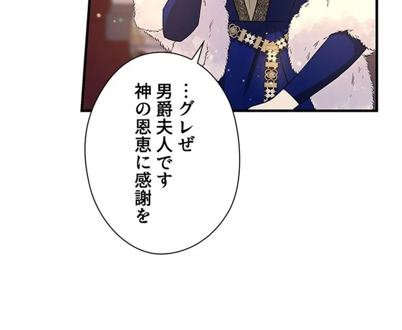 あなた！私、ストライキします 第92話 - Trang 36