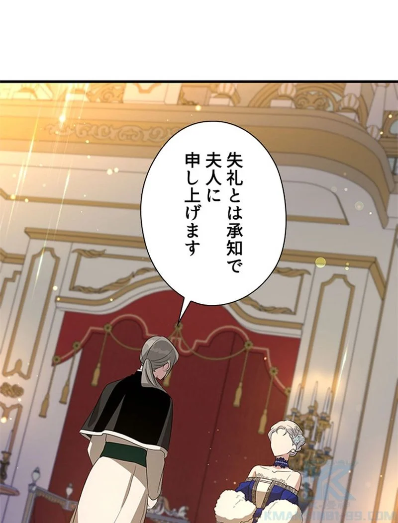 あなた！私、ストライキします 第92話 - Trang 37