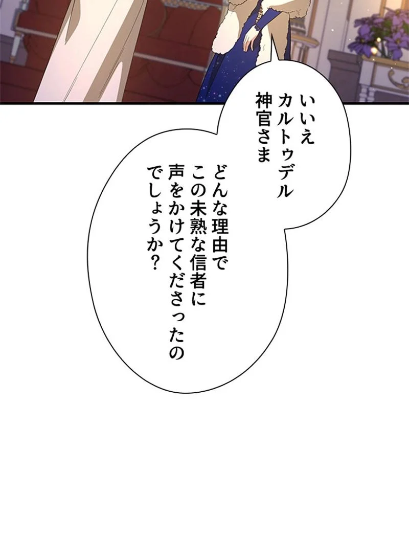 あなた！私、ストライキします 第92話 - Trang 38