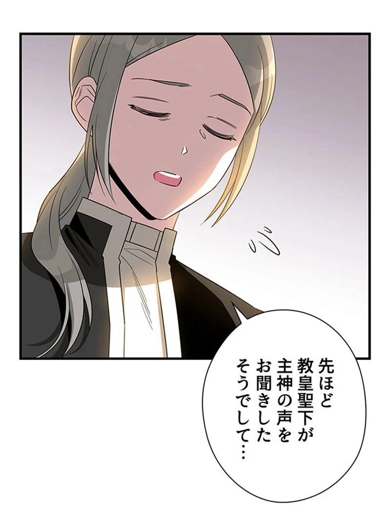 あなた！私、ストライキします 第92話 - Trang 39