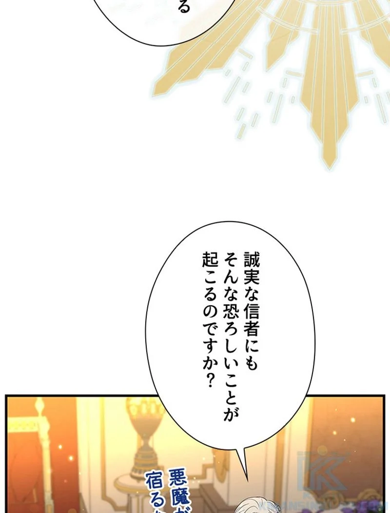 あなた！私、ストライキします 第92話 - Trang 43