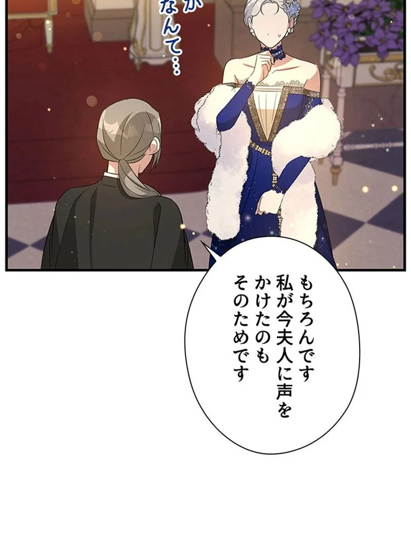 あなた！私、ストライキします 第92話 - Trang 44