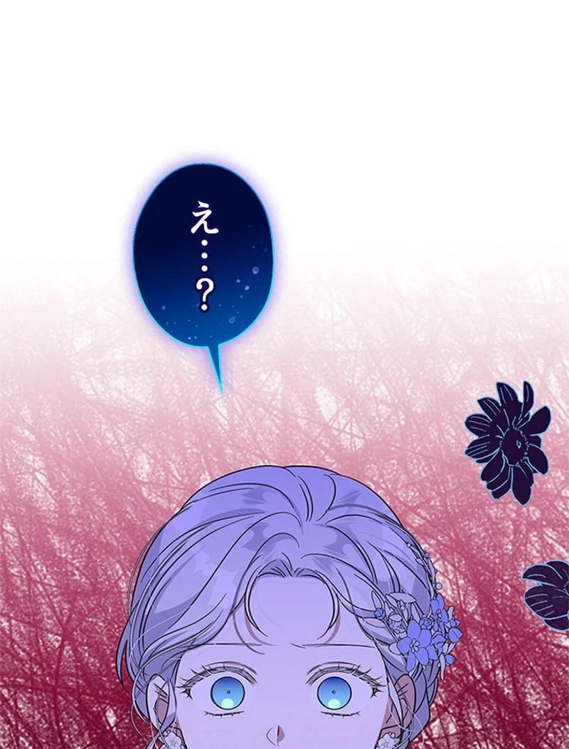 あなた！私、ストライキします 第92話 - Trang 45