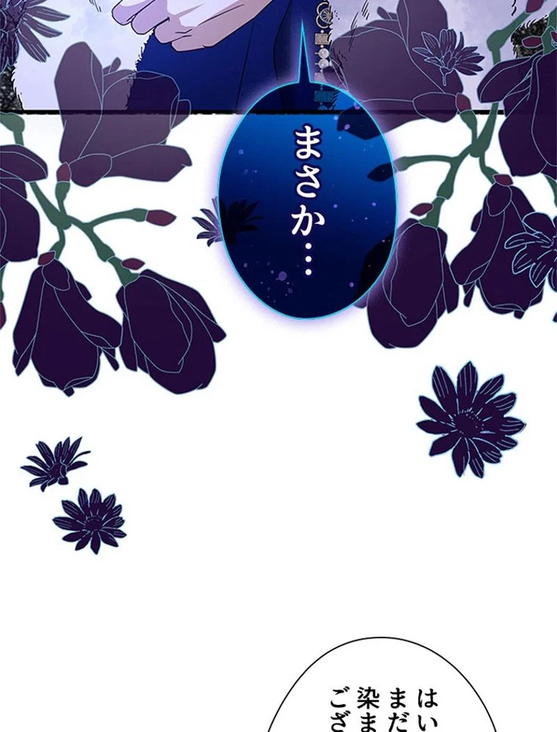 あなた！私、ストライキします 第92話 - Trang 47