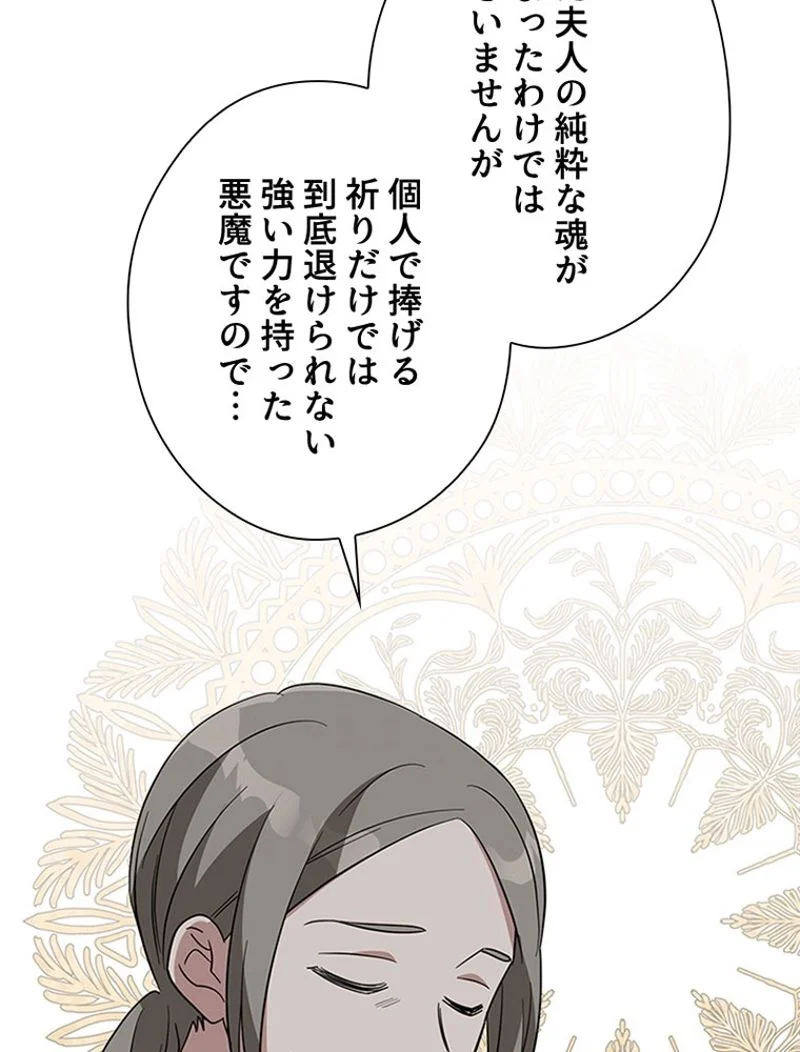 あなた！私、ストライキします 第92話 - Trang 48