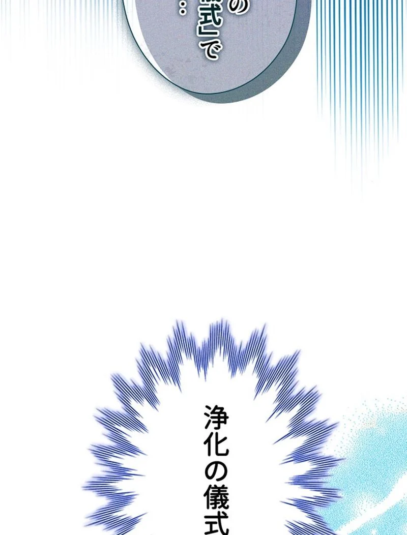 あなた！私、ストライキします 第92話 - Trang 50