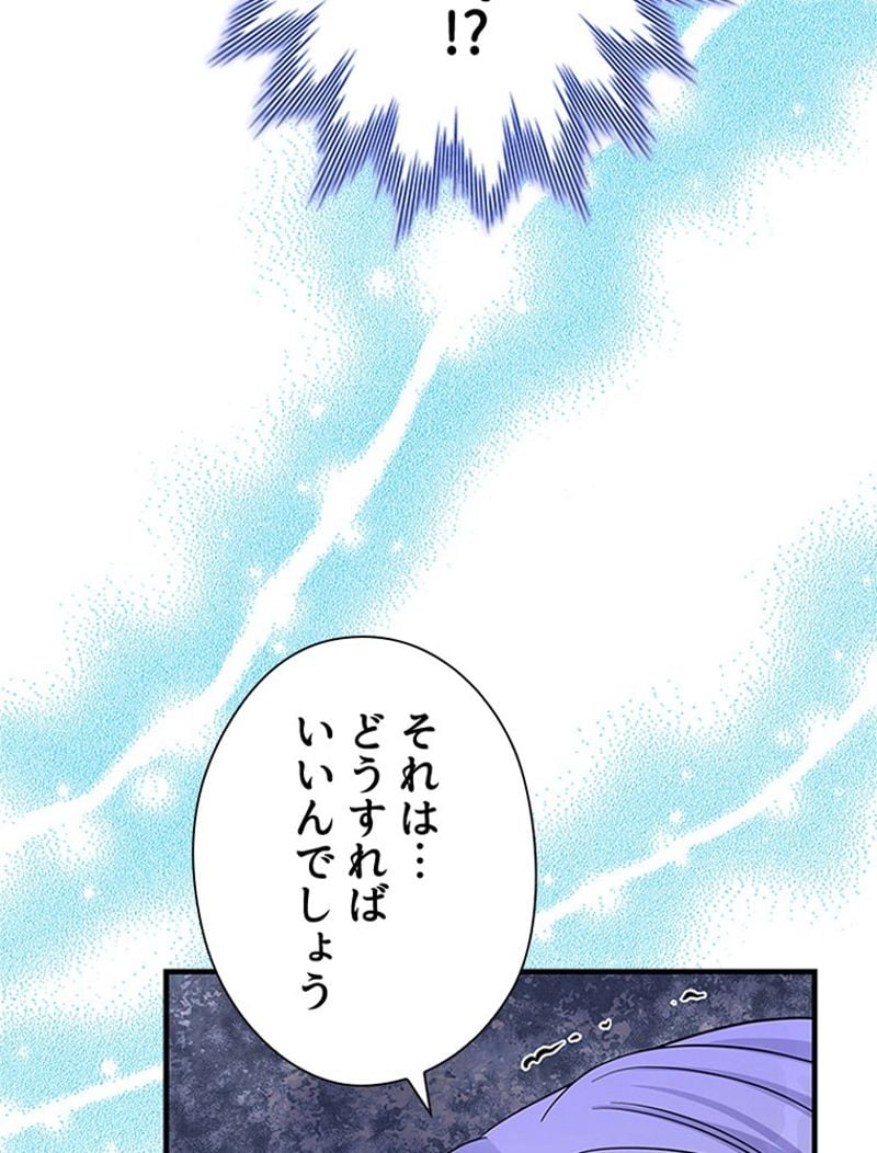 あなた！私、ストライキします 第92話 - Trang 51