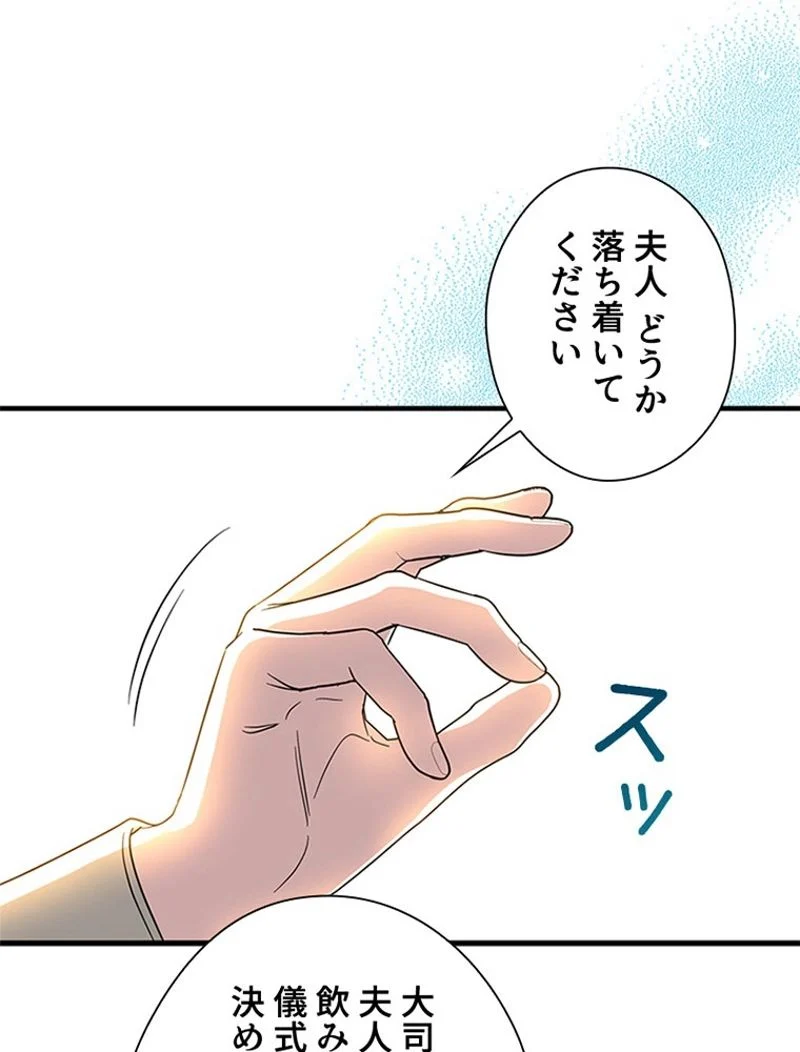 あなた！私、ストライキします 第92話 - Trang 53