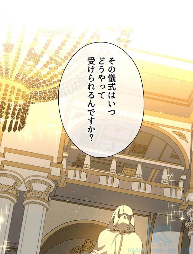 あなた！私、ストライキします 第92話 - Trang 55