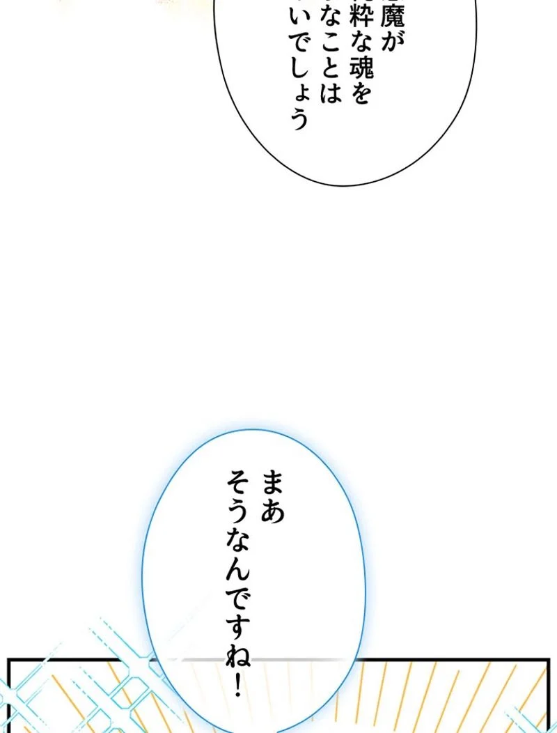 あなた！私、ストライキします 第92話 - Trang 57