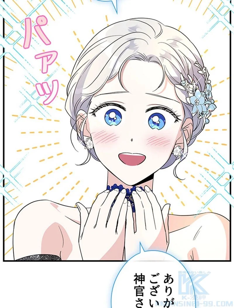あなた！私、ストライキします 第92話 - Trang 58