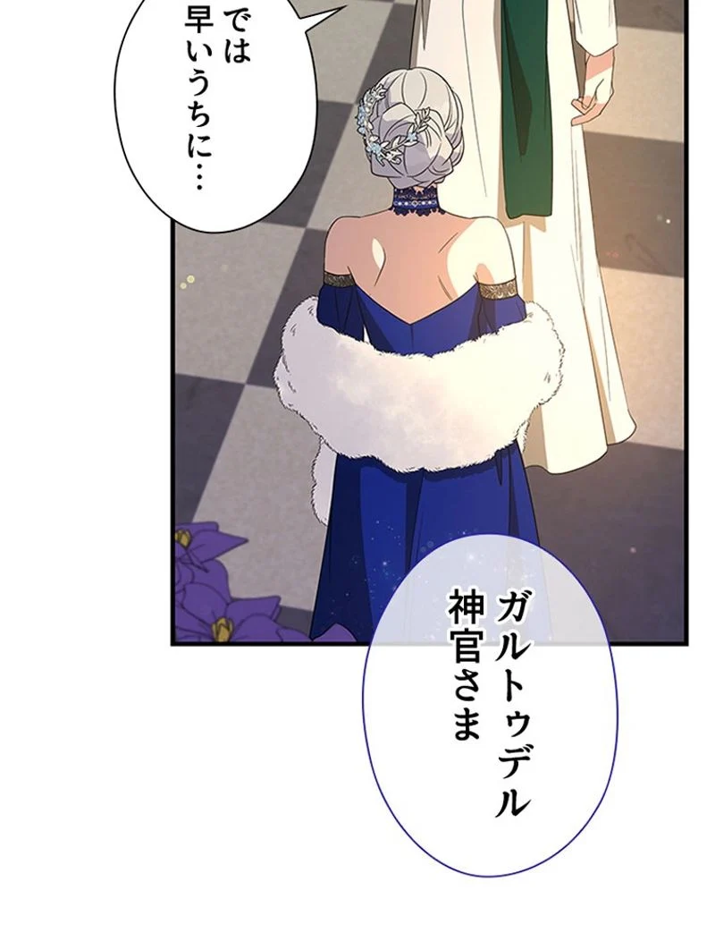 あなた！私、ストライキします 第92話 - Trang 60