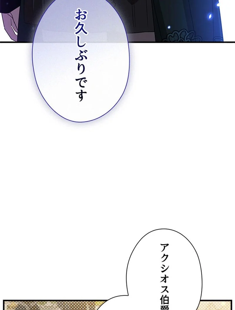 あなた！私、ストライキします 第92話 - Trang 63