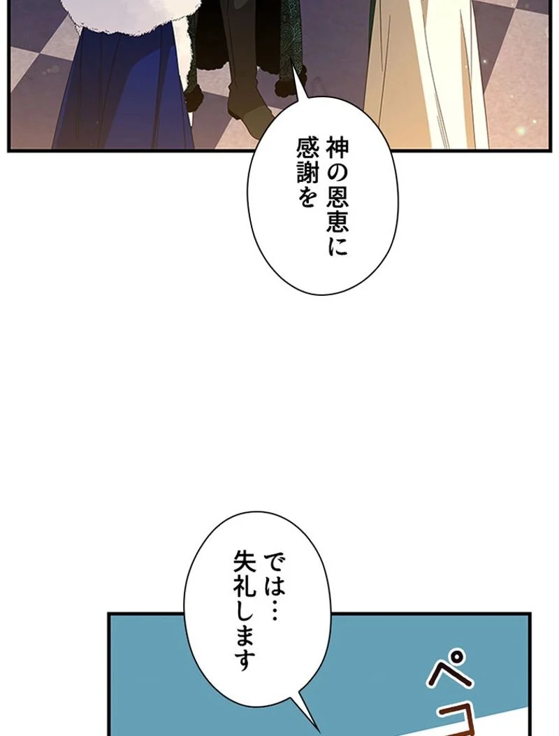 あなた！私、ストライキします 第92話 - Trang 65