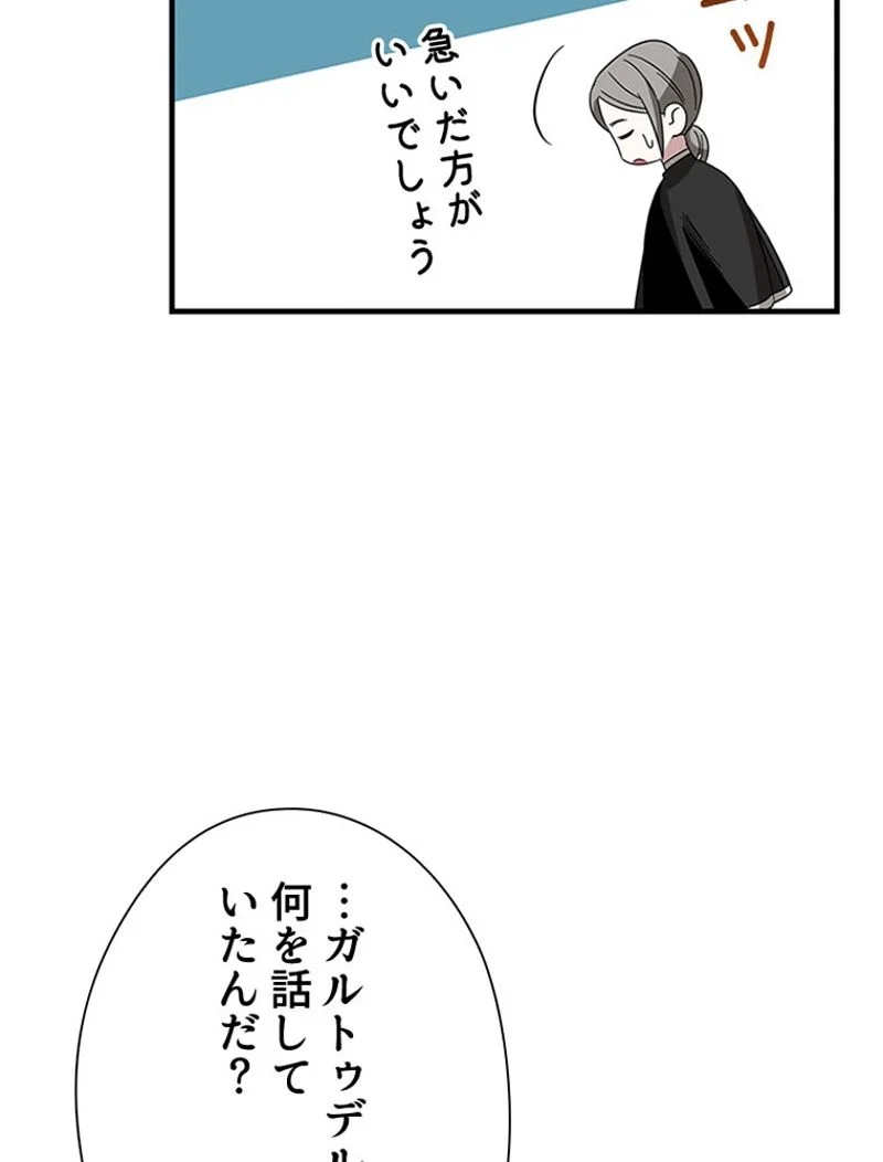 あなた！私、ストライキします 第92話 - Trang 66