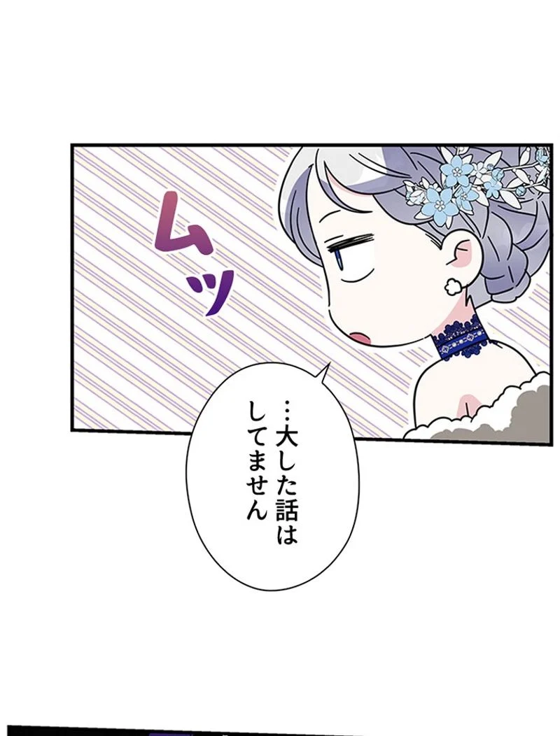 あなた！私、ストライキします 第92話 - Trang 69