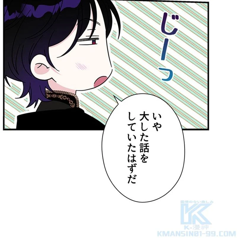 あなた！私、ストライキします 第92話 - Trang 70