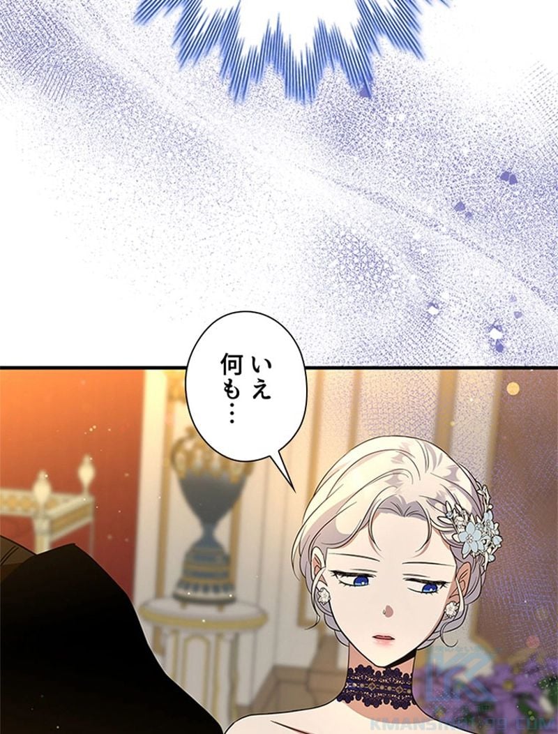 あなた！私、ストライキします 第92話 - Trang 73