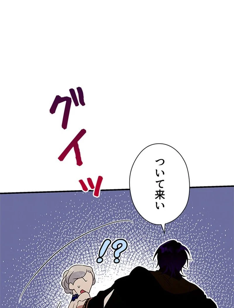あなた！私、ストライキします 第92話 - Trang 75