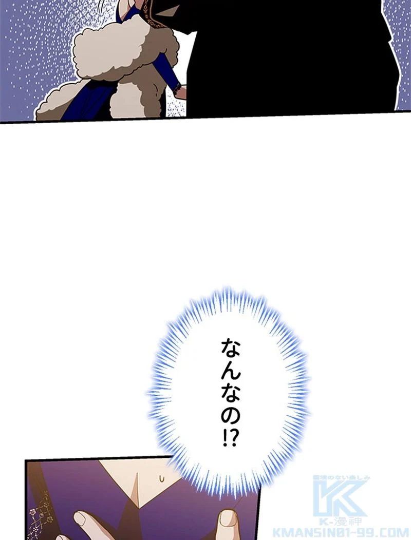 あなた！私、ストライキします 第92話 - Trang 76