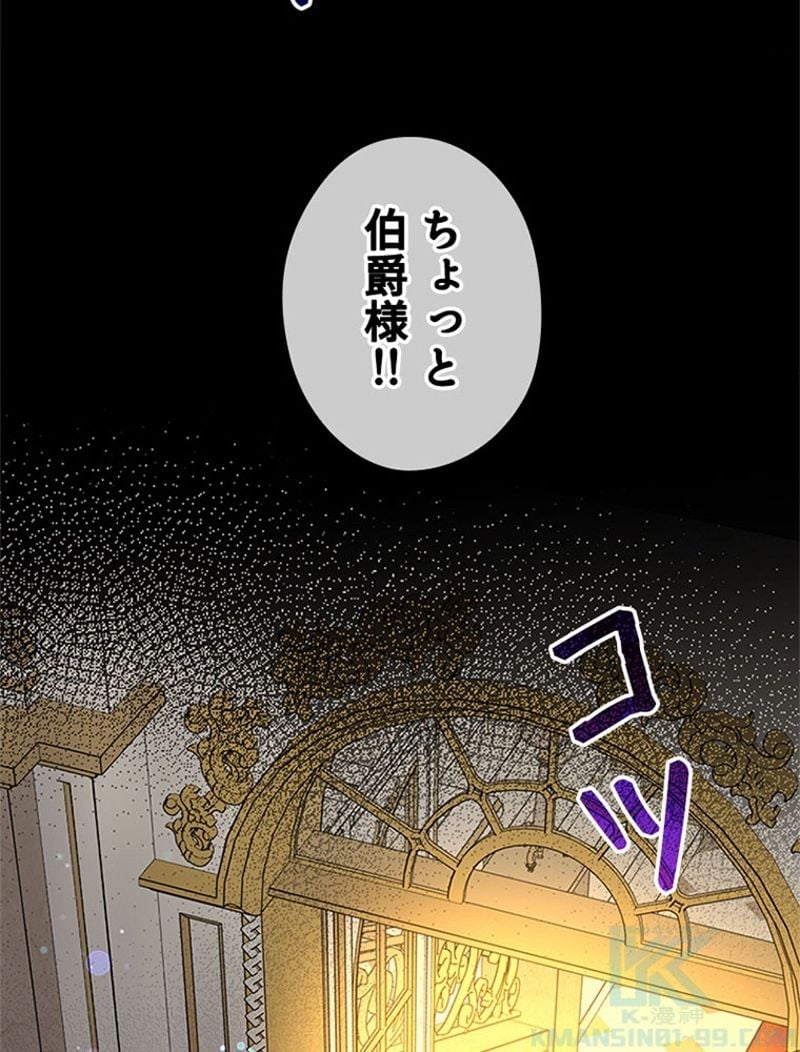 あなた！私、ストライキします 第92話 - Trang 79