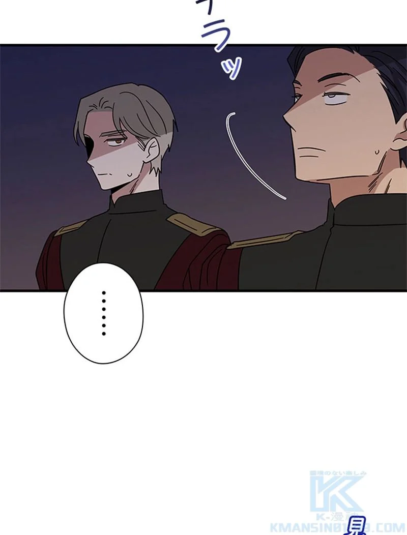 あなた！私、ストライキします 第92話 - Trang 82