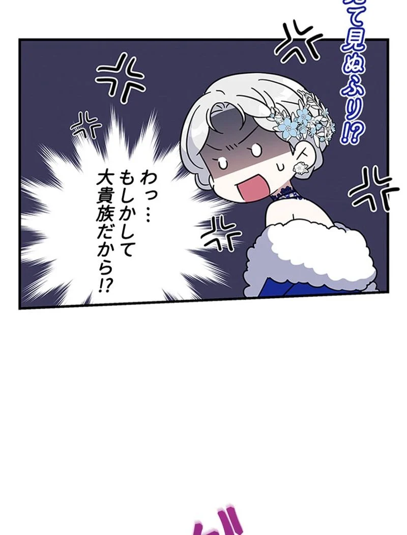 あなた！私、ストライキします 第92話 - Trang 83