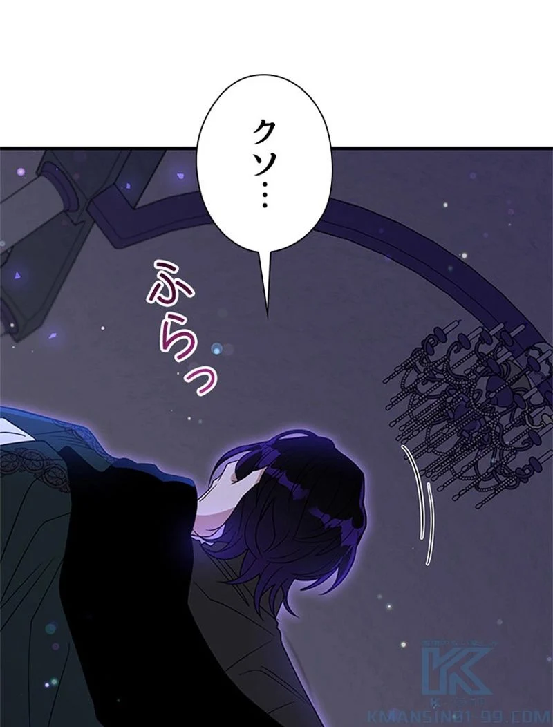 あなた！私、ストライキします 第92話 - Trang 85