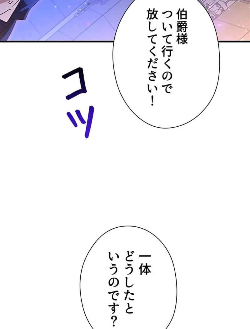 あなた！私、ストライキします 第92話 - Trang 87