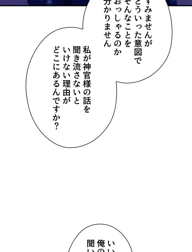 あなた！私、ストライキします 第92話 - Trang 92